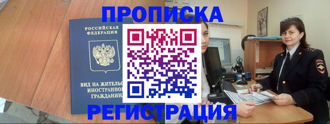прописка в квартире в Можге