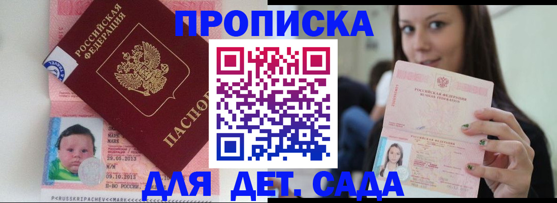 прописка штамп в Можге