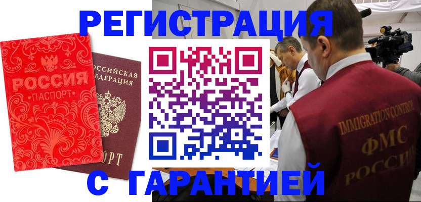 временная регистрация купить в Можге