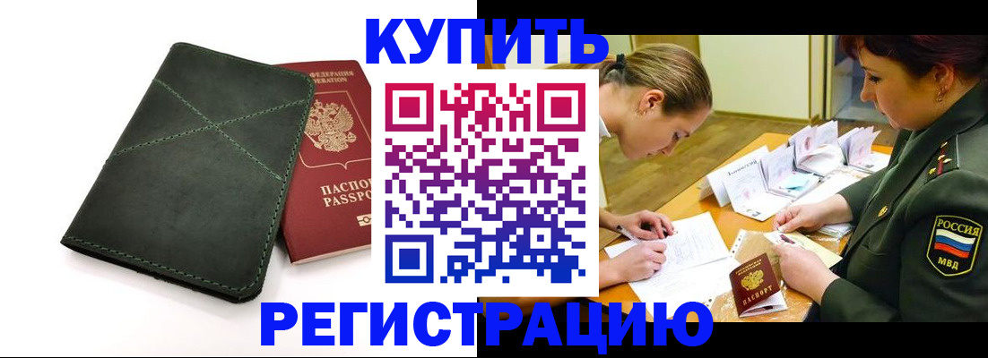 прописка для работы в Можге
