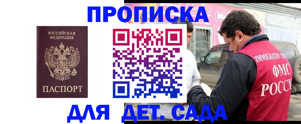 временная регистрация купить в Можге